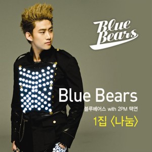 ดาวน์โหลดและฟังเพลง The night likes tonight พร้อมเนื้อเพลงจาก Blue Bears