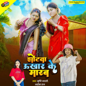 Album Jhotwa Ukhar Ke Marab from Srishti Bharti