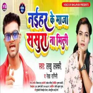 Listen to Naihar Ke Maja Sasura Na Mili (bhojpuri song) song with lyrics from Deepak Rai