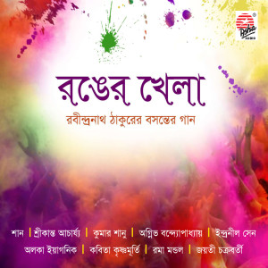 ดาวน์โหลดและฟังเพลง Orey Bhai Fagun Legeachhe พร้อมเนื้อเพลงจาก Kumar Sanu