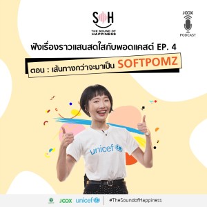 ดาวน์โหลดและฟังเพลง EP.4 เส้นทางกว่าจะเป็น SOFTPOMZ พร้อมเนื้อเพลงจาก THE SOUND OF HAPPINESS