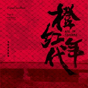 Listen to 被隱藏的記憶 song with lyrics from 周经纬