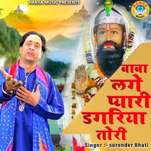 Album Baba Lage Pyari Dagariyan Tori from Surendra Bhati