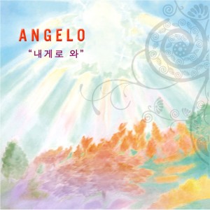 ดาวน์โหลดและฟังเพลง I think I love you พร้อมเนื้อเพลงจาก Angelo