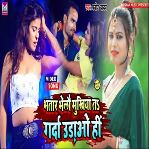 Listen to bhataar bhelau mukhiya ta garda udao hin song with lyrics from Praveen Yadav