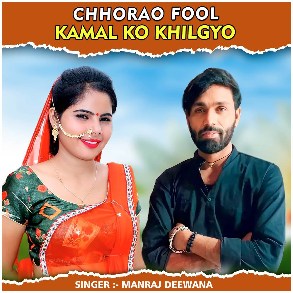 Chhorao Fool Kamal Ko Khilgyo