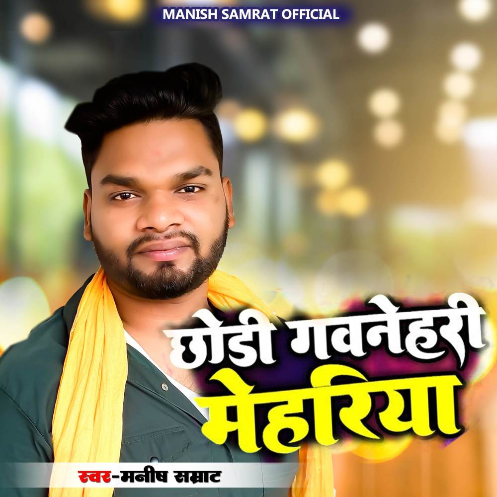 Chori Gawnehari Mehariya
