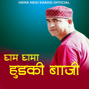 Listen to Gam Ghama Hudki Baji song with lyrics from Jitendra Chauhan