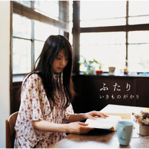 ดาวน์โหลดและฟังเพลง Blue Bird-2009 LIVE version (2009 LIVE ver.) พร้อมเนื้อเพลงจาก Ikimono-Gakari