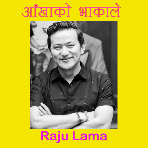 อัลบัม Aankhako Bhakale ศิลปิน Raju Lama