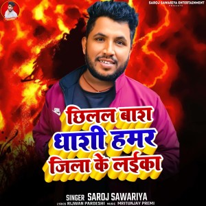 Album Chhilal Bash Dhashi Hamar Jila Ke Laika from Saroj Sawariya