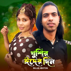 Listen to Khushir Eider Din song with lyrics from Billal Mixton