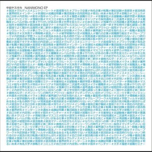 ดาวน์โหลดและฟังเพลง NANIMONO (feat. Kenshi Yonezu) [banvox remix] (Banvox remix) พร้อมเนื้อเพลงจาก 中田ヤスタカ