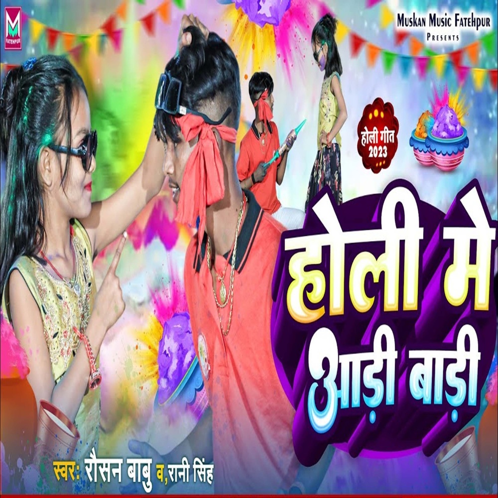 Holi Me Aari Bari