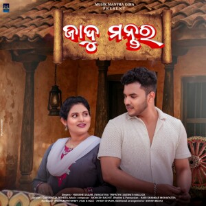 Album Jadu Mantara from Swagatika Tripathy