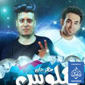 Listen to مهرجان هلوس song with lyrics from محمد روما
