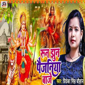 Listen to Run Jhun Paijaniya Baje song with lyrics from Priyanka Singh Chauhan