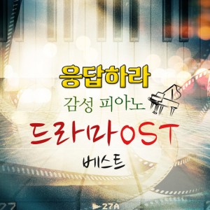 Dengarkan lagu 혜화동(혹은 쌍문동)(응답하라 1988 OST PART 4) nyanyian 韩国群星 dengan lirik