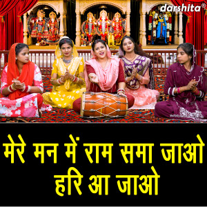 Album Mere Man Mein Ram Sama Jao Hari Aa Jao from Sonu