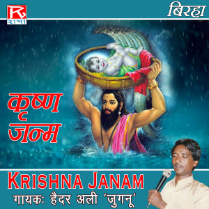 Haidar Ali Jugnu的专辑Birha Krishan Janam