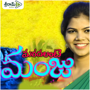 Album Prema Patta Manju from Ramesh