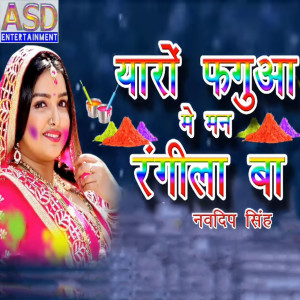 Album Yaro Fagua Me Man Rangila Ba from Navdeep Singh