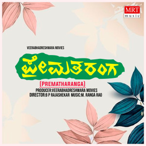 收听Rajkumar Bharathi的PRANAYA GEETHEYA歌词歌曲