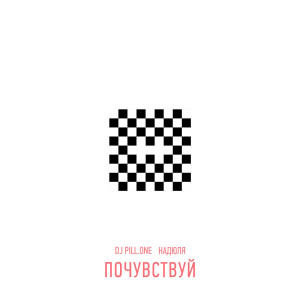 Album Почувствуй from Надюля