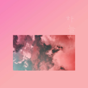 收聽하늘的Memories Of You歌詞歌曲
