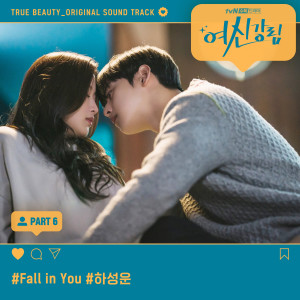 Dengarkan lagu Fall in You nyanyian Ha Sung-woon dengan lirik