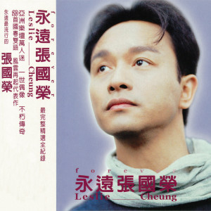 Album 永远张国荣 from Leslie Cheung (张国荣)