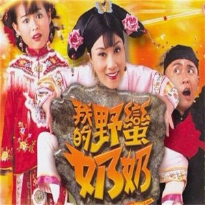 ดาวน์โหลดและฟังเพลง 家規 พร้อมเนื้อเพลงจาก 汪明荃