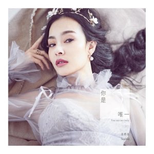 Listen to Ai Bu Ai song with lyrics from 王思佳