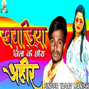 Listen to Khagariya jila ke chora ahir song with lyrics from Yadav Manish