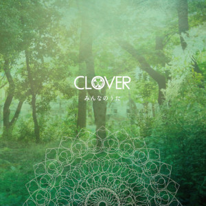 ดาวน์โหลดและฟังเพลง 帰り道 พร้อมเนื้อเพลงจาก CLOVER