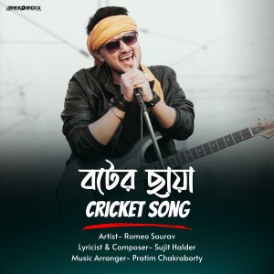 Listen to Boter Chaya Cricket Song song with lyrics from ROMEO SOURAV