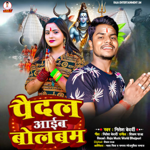 Listen to Paidal Aaeb Bol Bam song with lyrics from Nitesh Bedardi