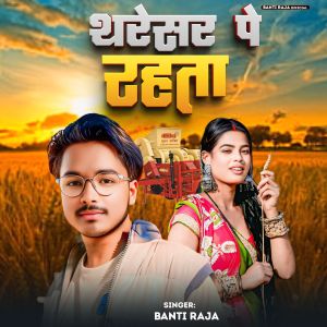 Listen to Tharesar Pe Rahata song with lyrics from Banti Raja
