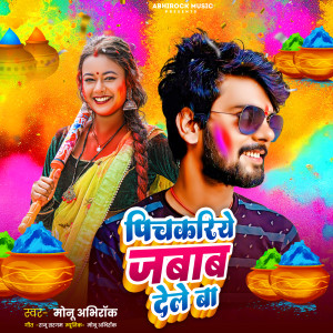 Listen to Pichakariye Jabab Dele Ba song with lyrics from Monu Abhirock