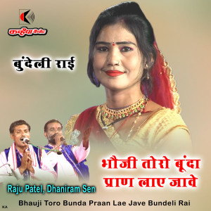 Listen to Bhauji Toro Bunda Praan Lae Jave Bundeli Rai song with lyrics from Raju Patel