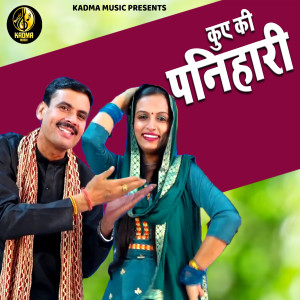 Album Kuye Ki Panihari from Pawan Foji