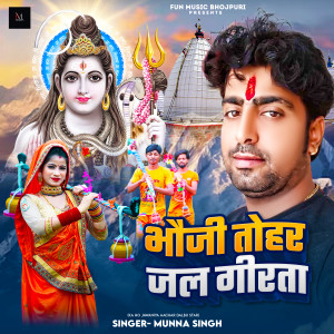 Listen to Bhauji Tohar Jal Girata song with lyrics from Munna Singh