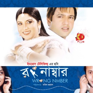 Album Wrong Nmber (Original Motion Picture Soundtrack) from Nachiketa