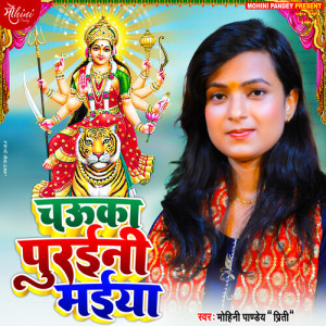 Mohini Pandey Priti的专辑Chauka Puraini Maiya