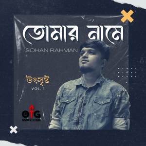 ดาวน์โหลดและฟังเพลง Tomar Naame พร้อมเนื้อเพลงจาก Sohan Rahman