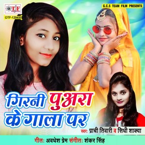 Listen to Girani Puara Ke Gala Par song with lyrics from Prachi Tiwari