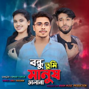 Listen to Bondhu Tumi Manush Valana song with lyrics from Omar Faruk