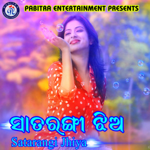 Listen to Katha Ta Sajani Lo song with lyrics from Bijay Bhaskar Bangari