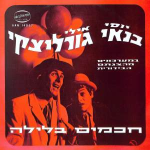 Listen to סכיני גילוח ובלונים song with lyrics from Yossi Banai