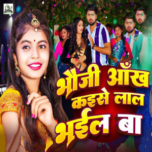 Album Bhauji Aankh Kaise Lal Bhail Ba from Shivani Singh